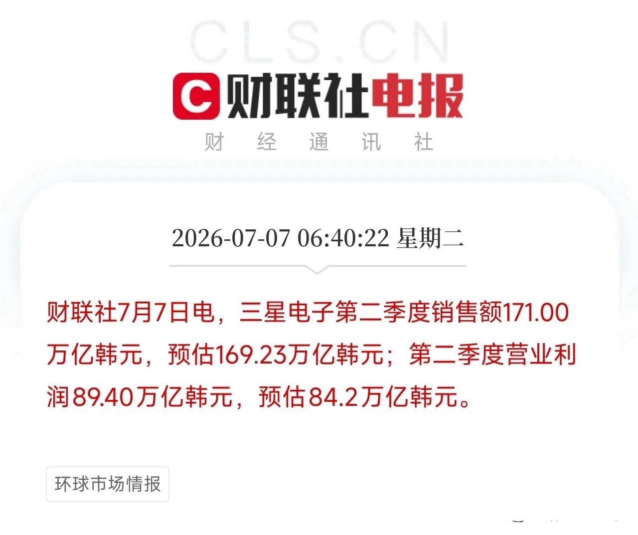 清晨，一条震动全球半导体圈的业绩预告，从首尔砸了过来三星电子刚刚公布了第二季度的