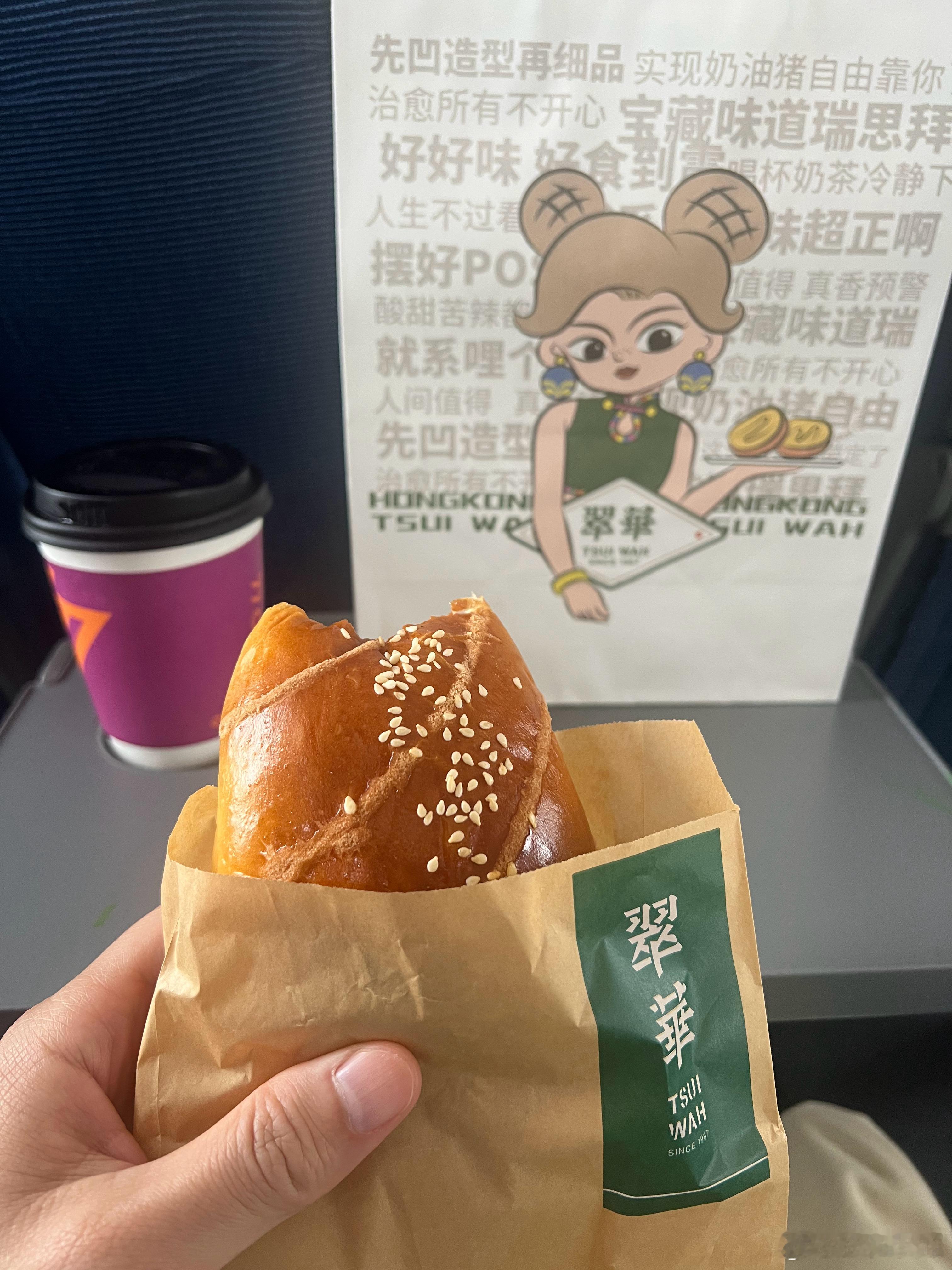 翠华面包，还是深圳机场买的更好吃，口感完全不一样。