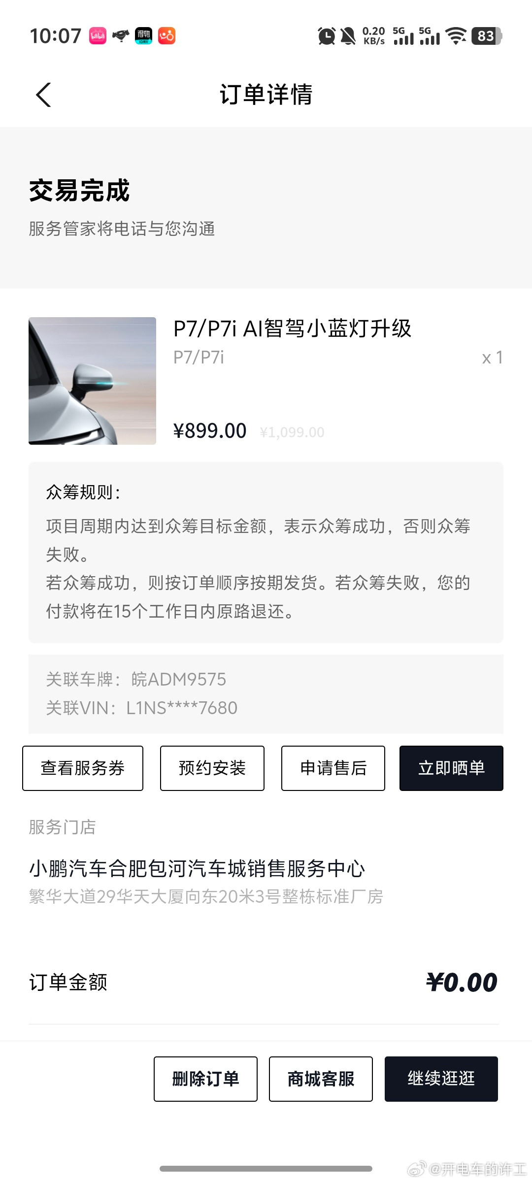 小蓝灯的券终于发了坐等售后配件到货然后去安装🤩🤩🤩有没有已经安