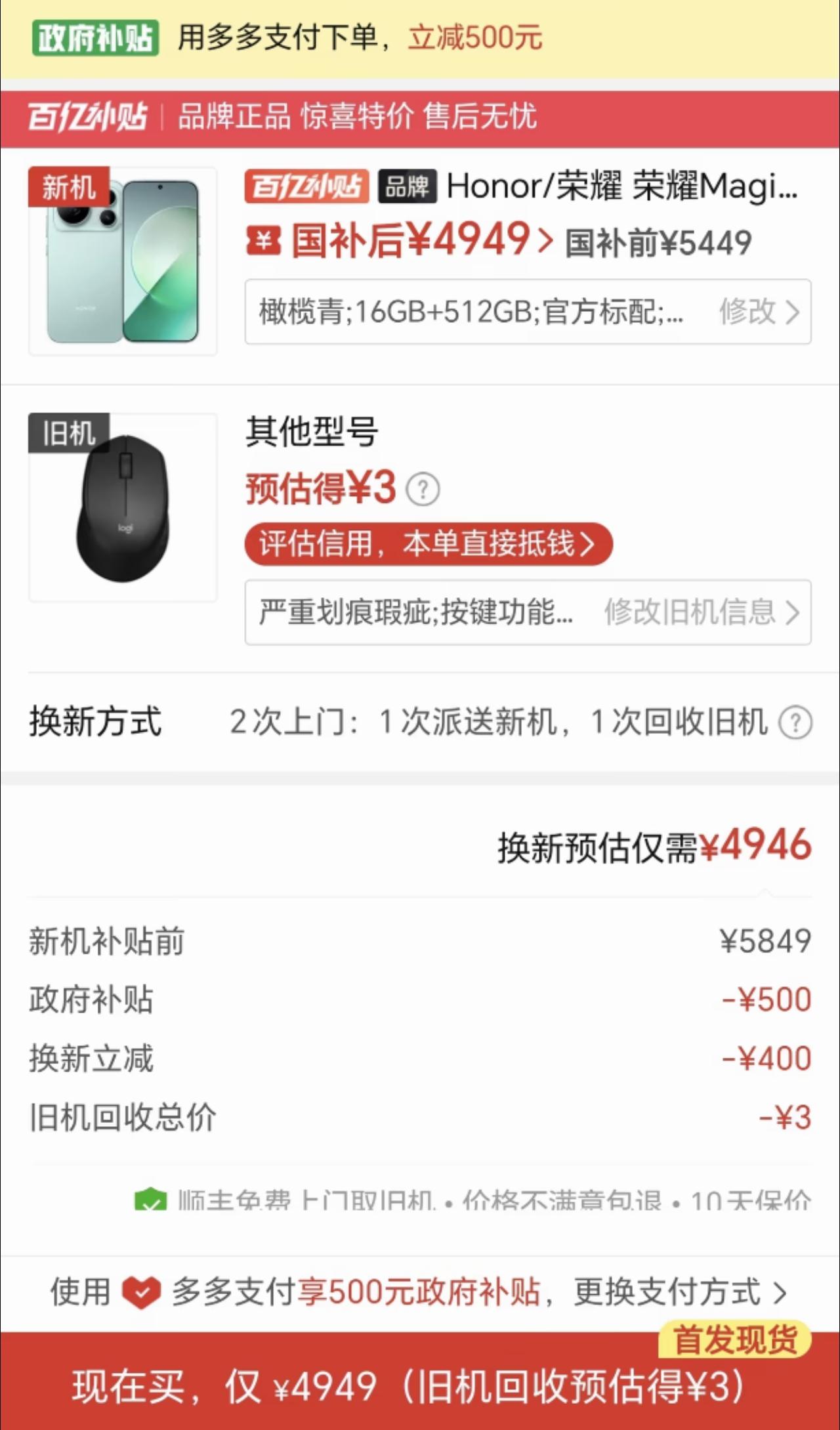 如何用最低的价格买到旗舰手机，网友们已经开始脑路大开了目前荣耀Magic9手机