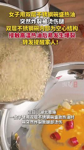 不能用玻璃碗也不能用双层不锈钢碗而要让它冷却，这样才安全！湖北恩施一