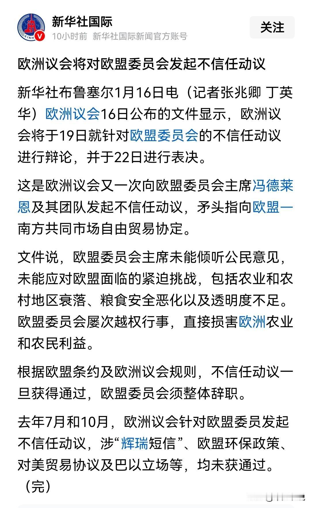 冯德莱恩的“末日”，欧盟议会向冯德莱恩发起不信任动议辩论昨天欧盟议会的文件显示