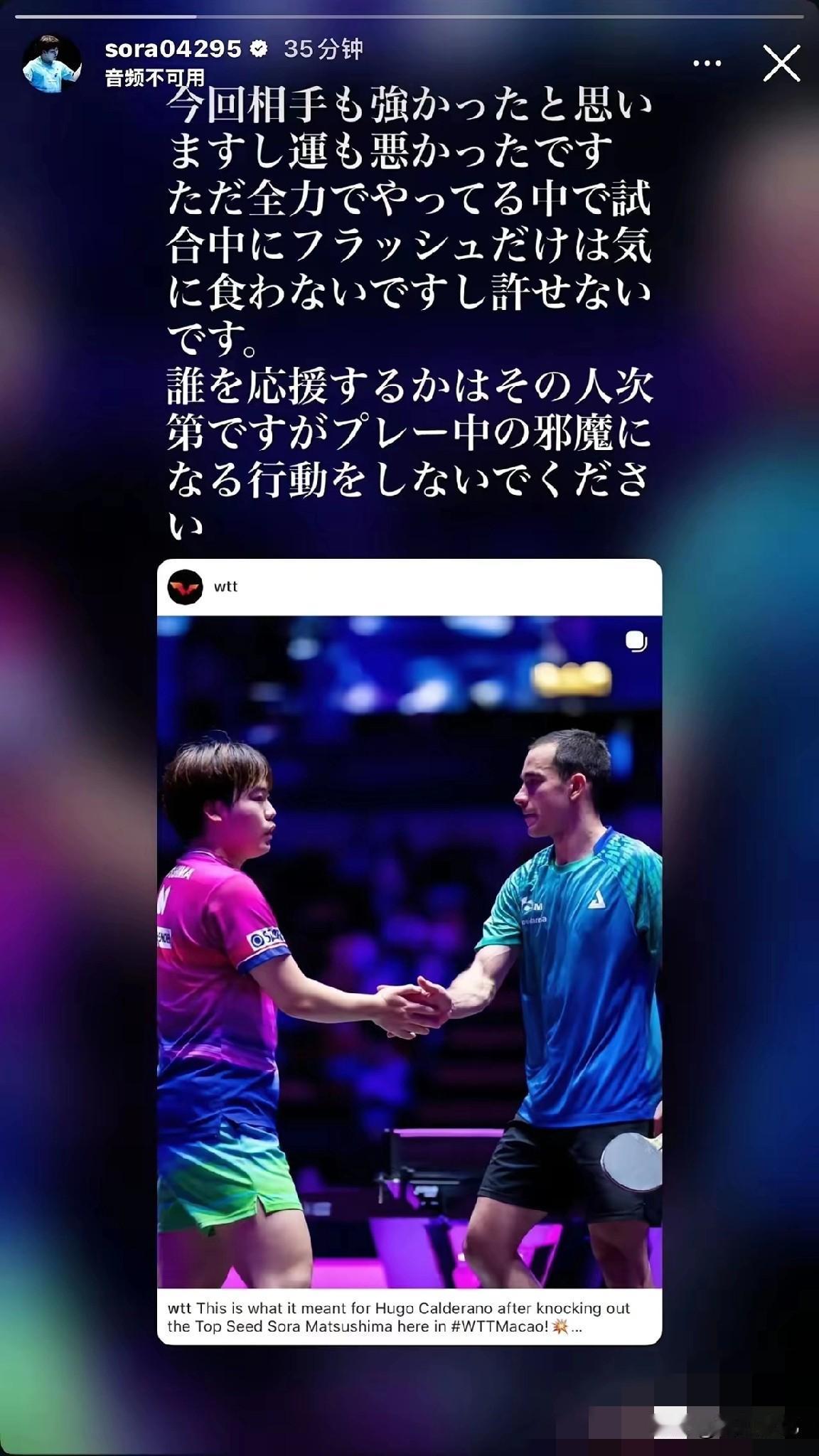 松岛辉空赛后愤怒发文：在我全力以赴比赛的过程中，有人开闪光灯，这件事我实在很不舒