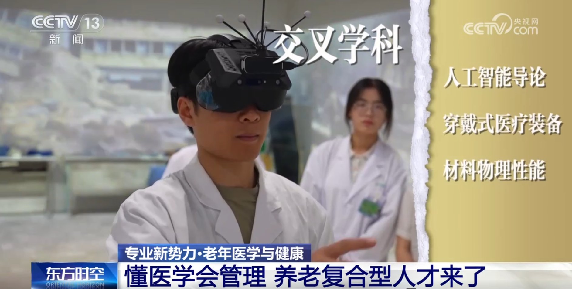 懂医学、会管理 2025年开始招生的养老新专业特别在哪?
