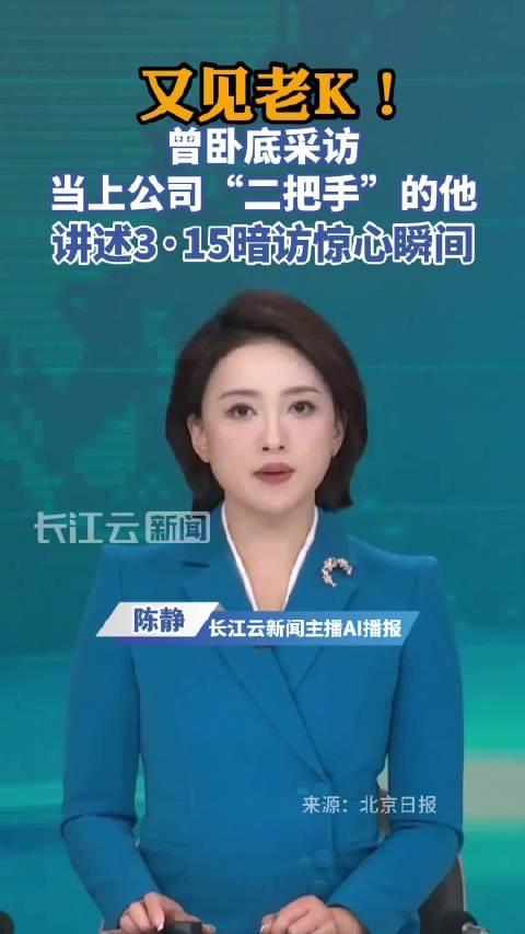 卧底成二把手的记者315再立功：一场以身为炬的消费保卫战“再不收网，我真要当