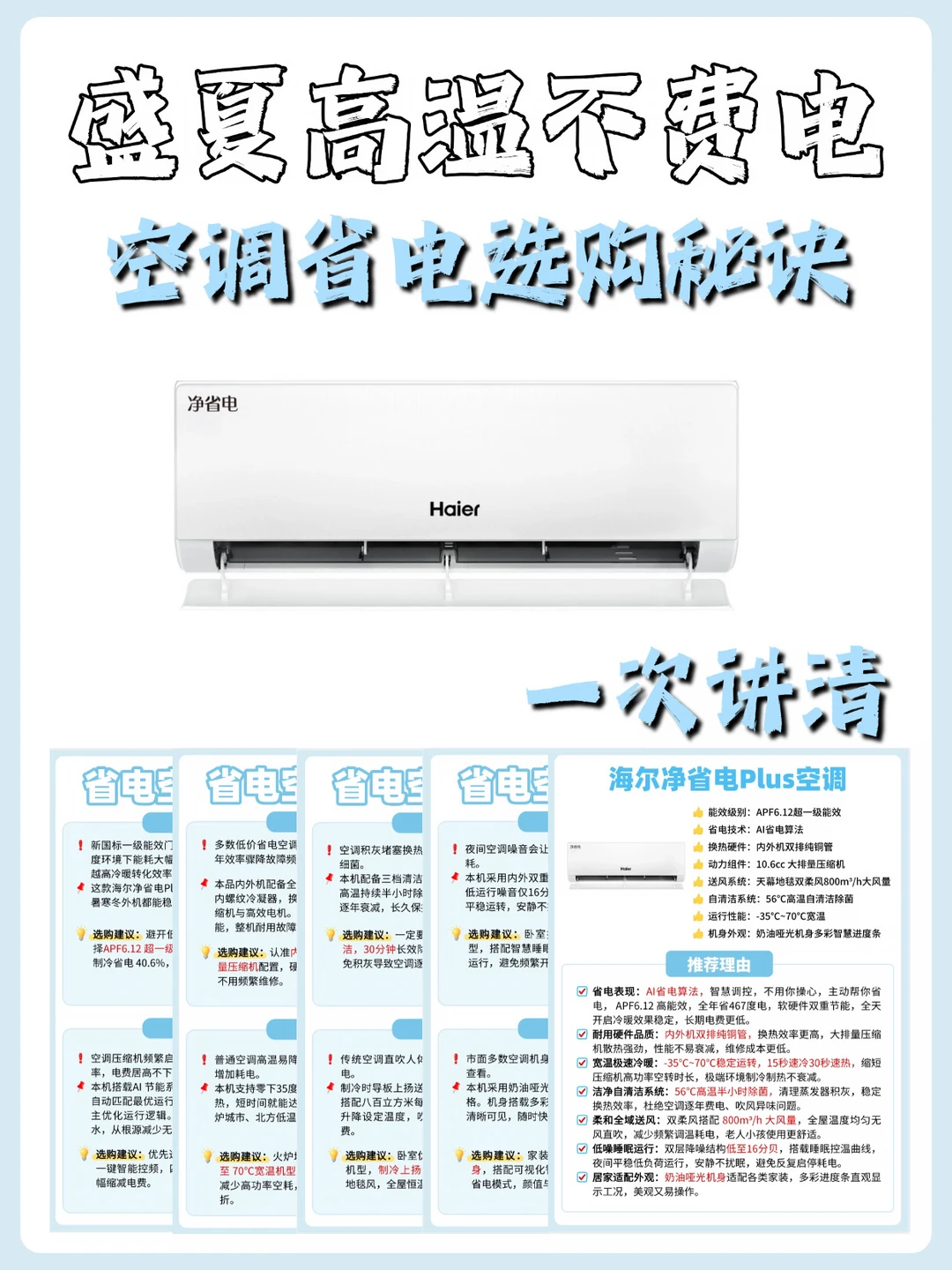 盛夏高温不费电！空调省电选购秘诀一次讲清