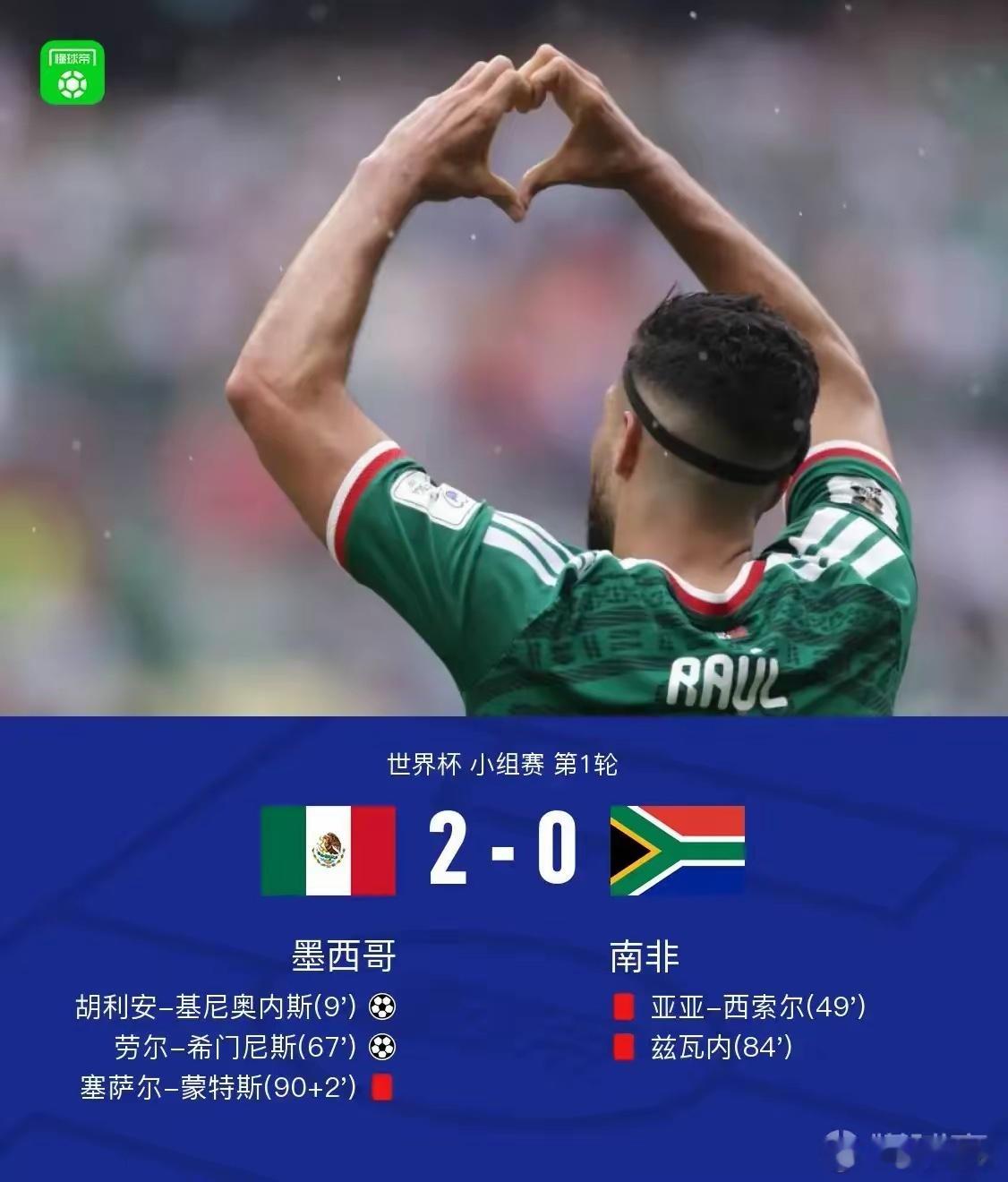 世界杯三场开幕式墨西哥2-0南非，邵圣毅赛后点评，句句在理！1.世界杯扩军观赏性