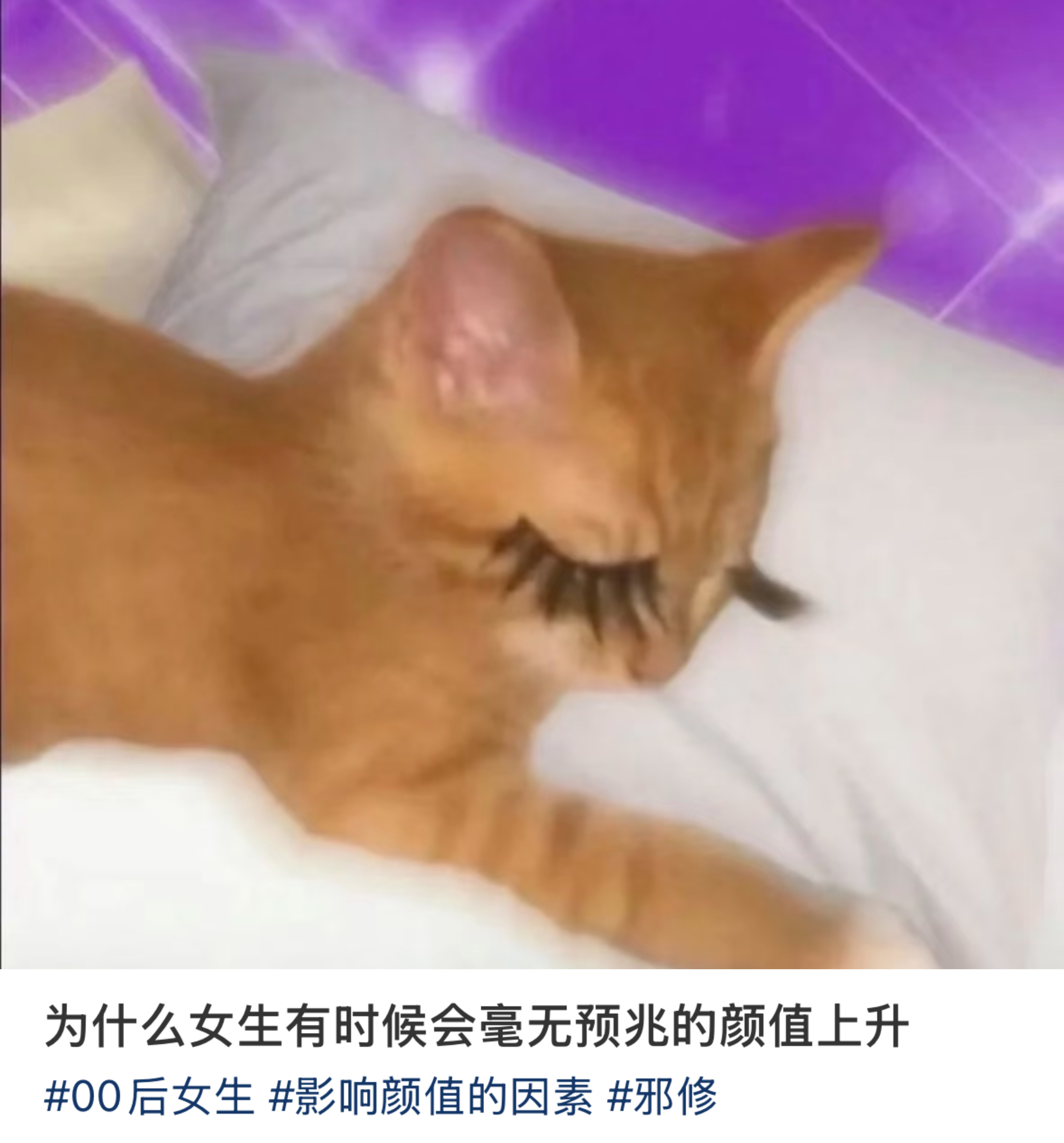 为什么女生有时候会毫无预兆的颜值上升