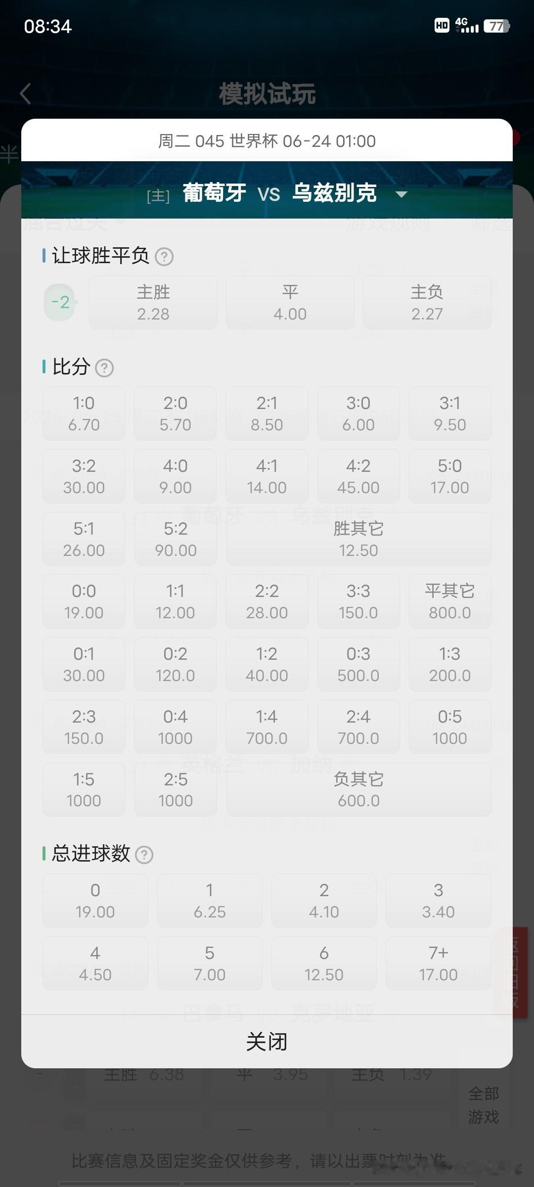 45葡萄牙vs乌兹别克斯坦这场球葡萄牙不容有失，如果如传言对内关系不合，