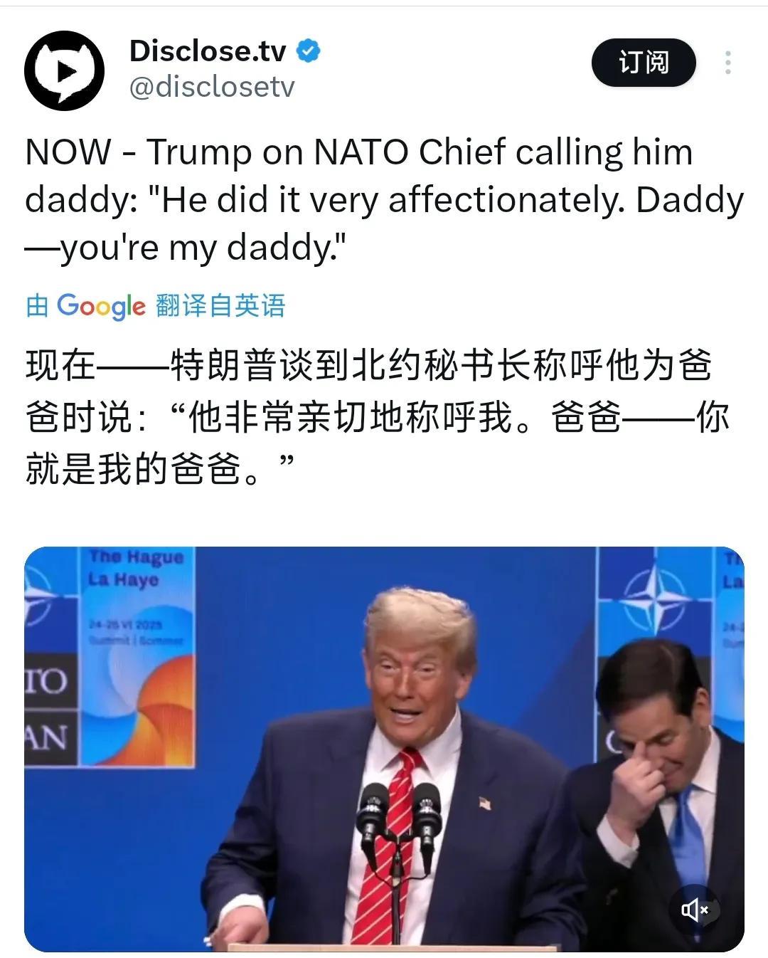 昨晚（北京时间6月25日晚）特朗普谈到北约秘书长称呼他为爸爸时说：“他非常亲切地