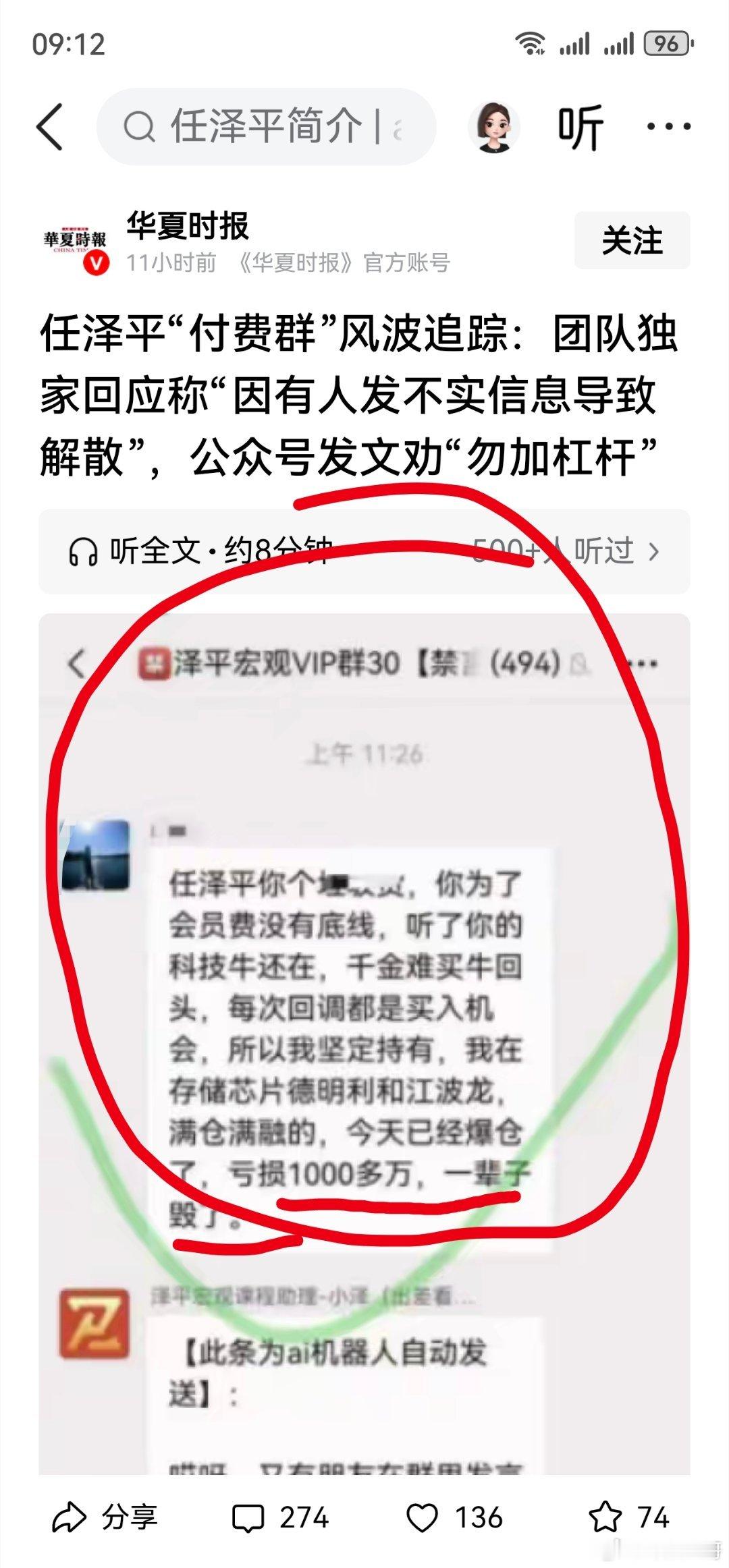 我都要笑死了所谓的经济学家任某平原来还有“收费群”？……我想问，都什么智商的人愿