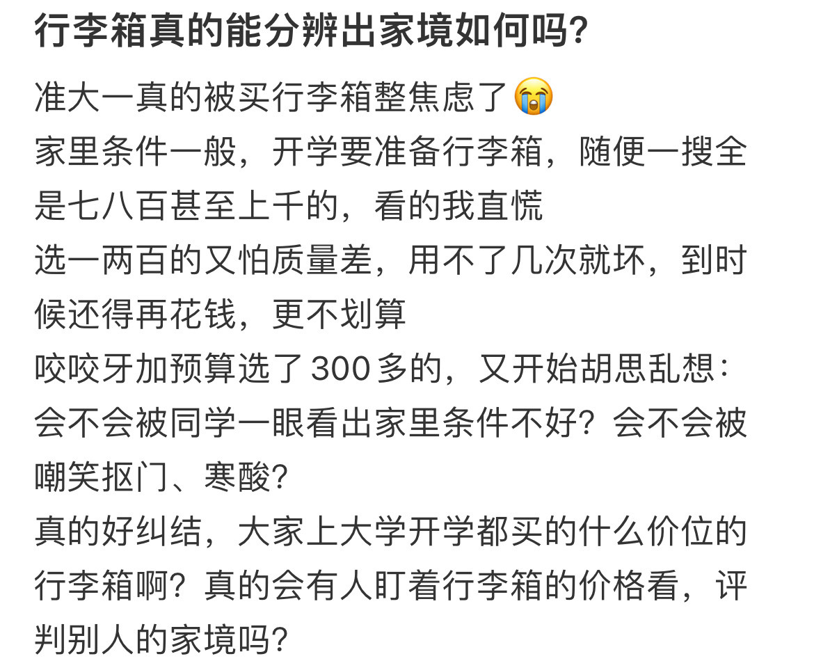 行李箱真的能分辨出家境如何吗