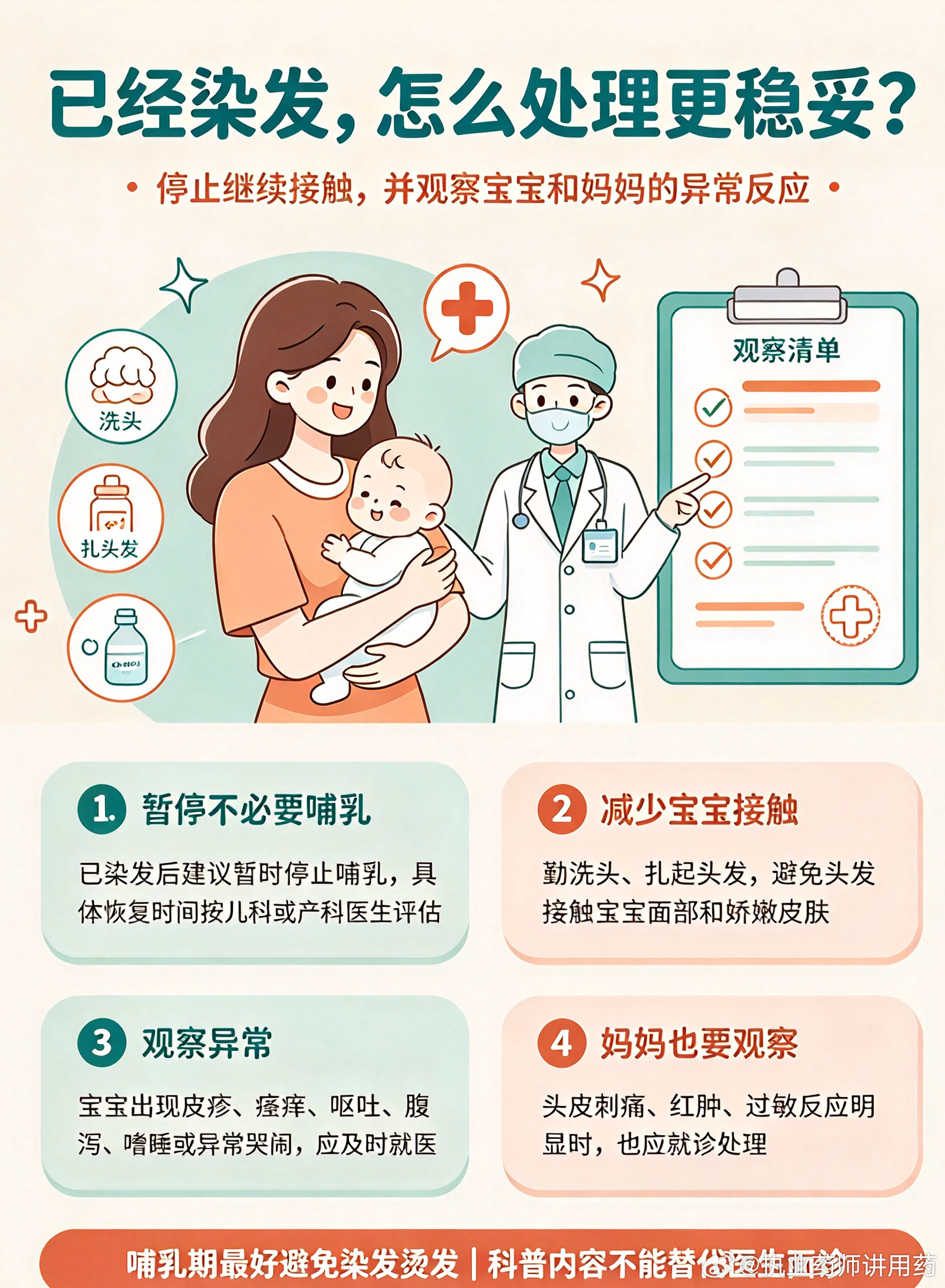用药指南==哺乳期间染发了，染发剂的化学成分会不会影响哺乳呢？主诉：我现在哺乳