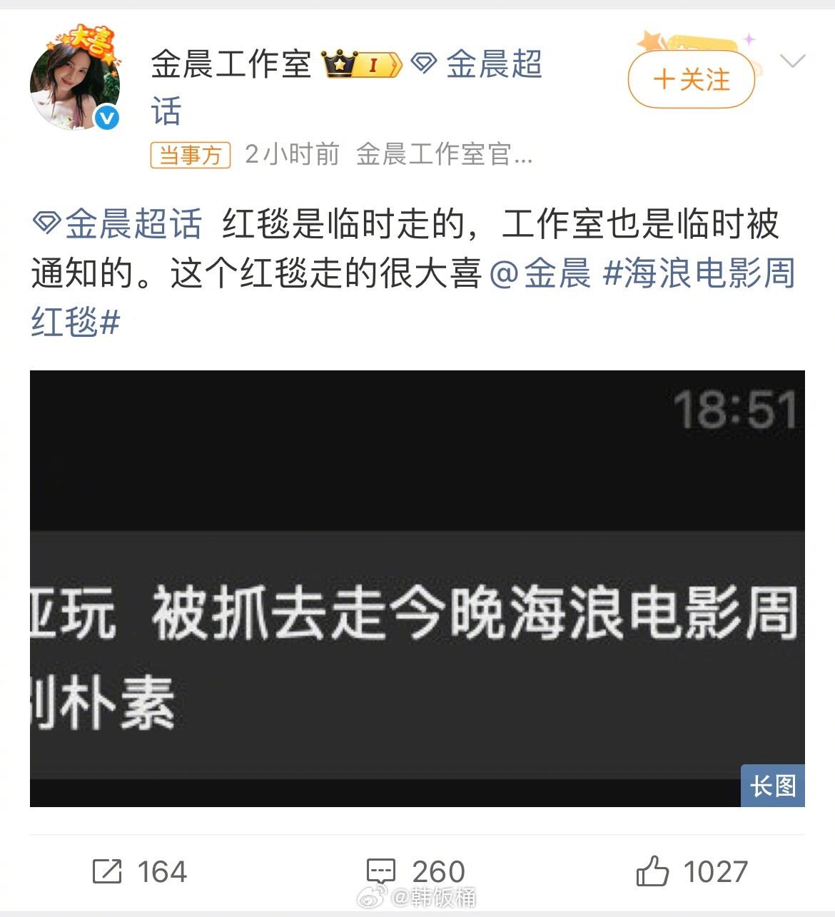 没人通知金晨这是红毯吗“临时被抓去走红毯”金大喜你怎么总能有些好笑的事，但谁懂金
