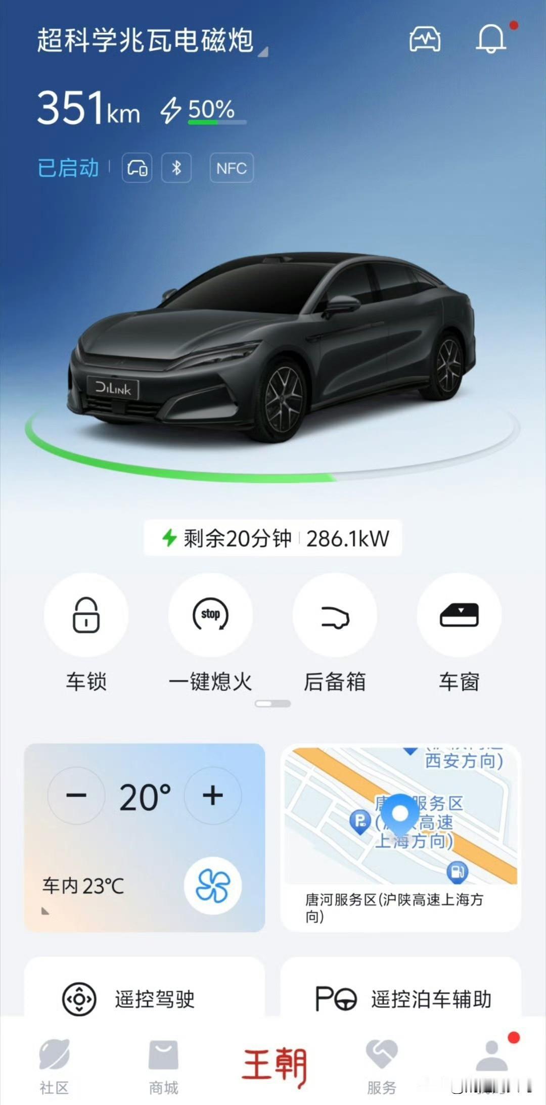 百分之四电量进唐河服务区竟然还有特来电的超充最大480kw不过我插上35