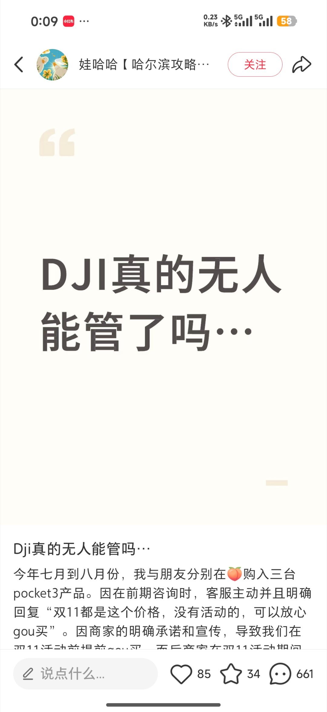 xhs抽象活，七月份买的大疆Pocket3，双十一降价，控诉商家要求商家退钱表