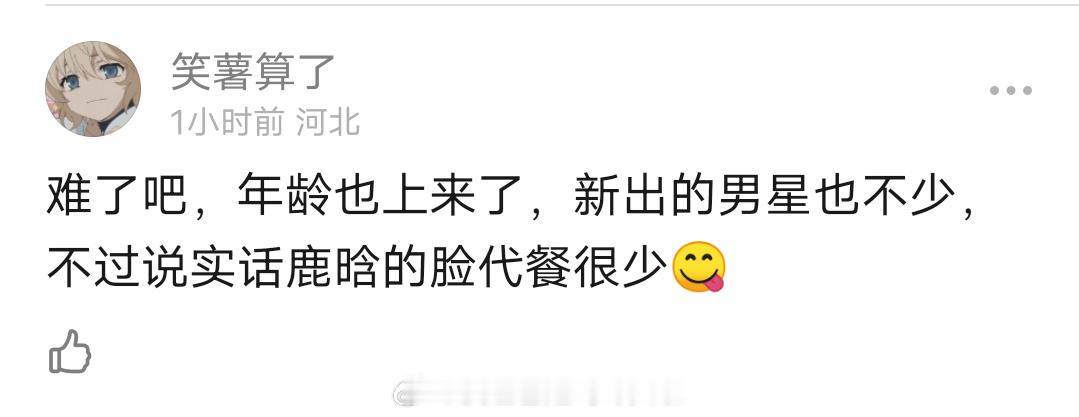 曝鹿晗商务归零网友问如果鹿晗重新搞事业，还有机会东山再起吗？