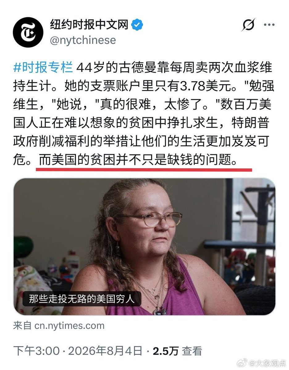 “美国的贫困并不只是缺钱的问题”  好嘛，没想到你这浓眉大眼的家伙，也...