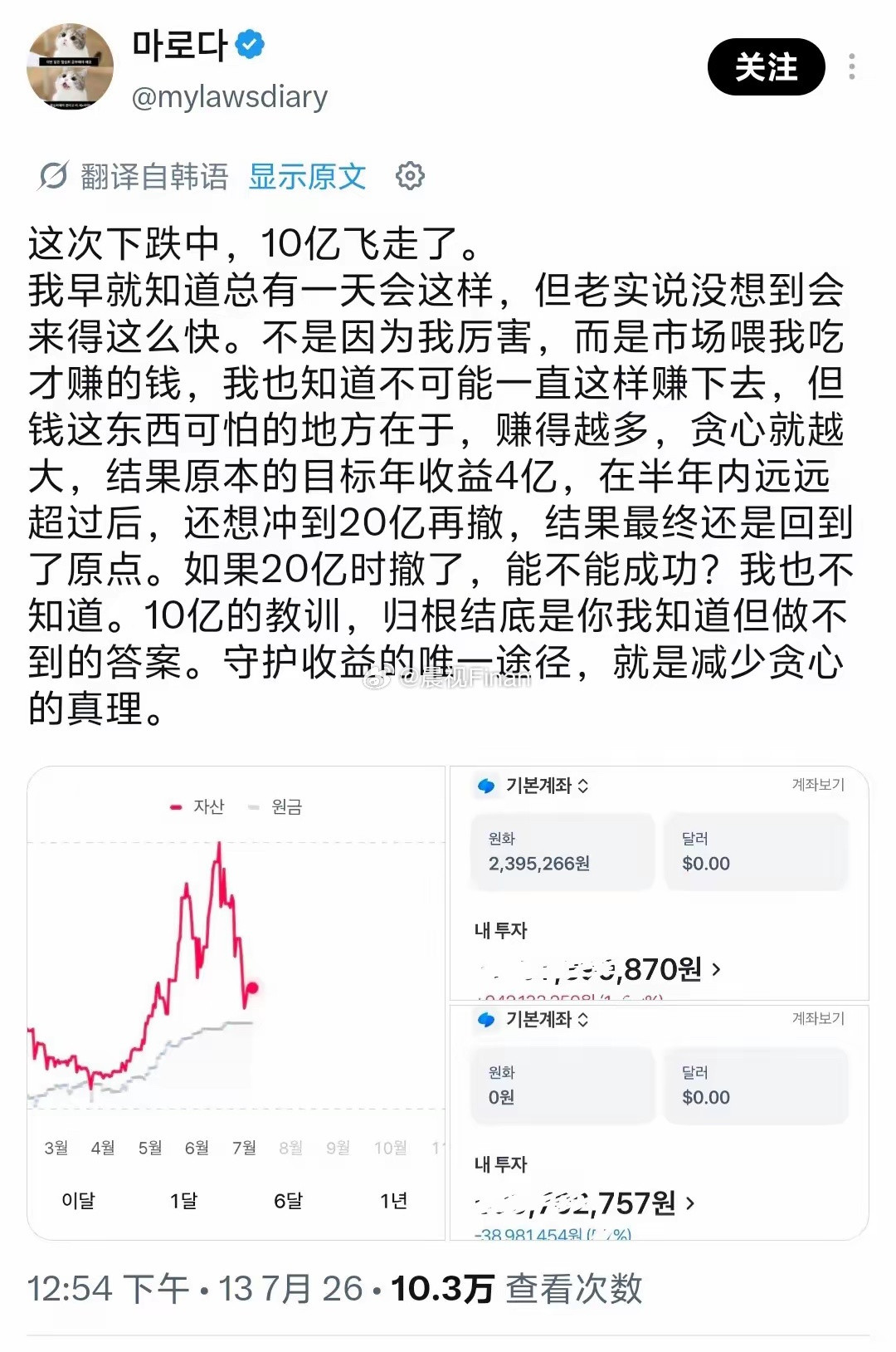有韩国网友一天亏了10亿，反思自己太贪心了，很多韩国人梭哈全部身家，大部分散户都