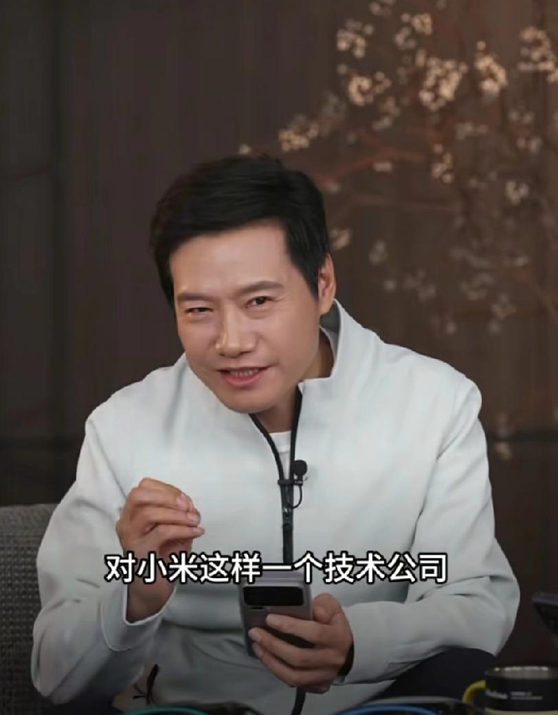 雷总回应“营销大师”标签的时候表示:对小米这样一个技术公司，说我们只靠营销，各位
