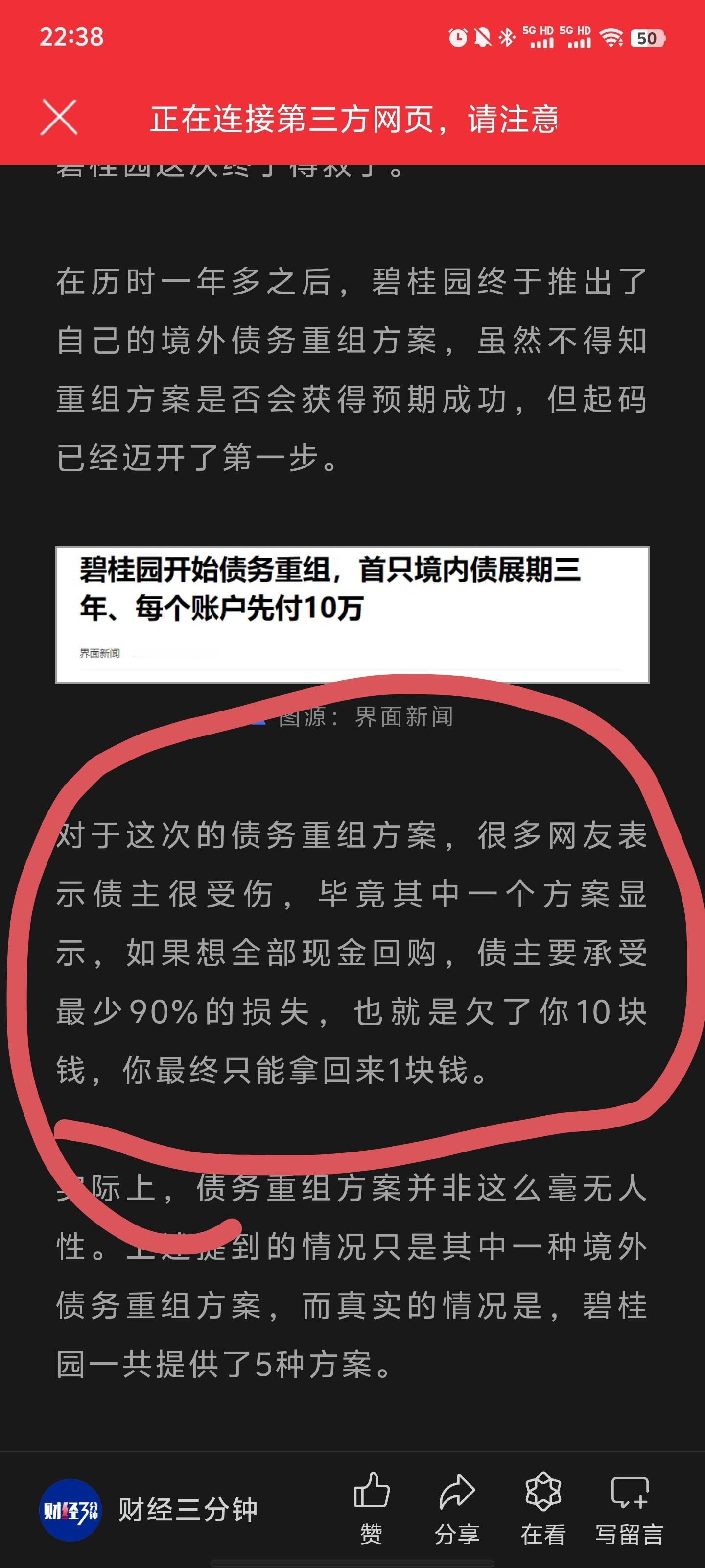 贾跃亭之前说自己这些年已经偿还了100多亿美元债务，应该都是像碧桂园这种10块还