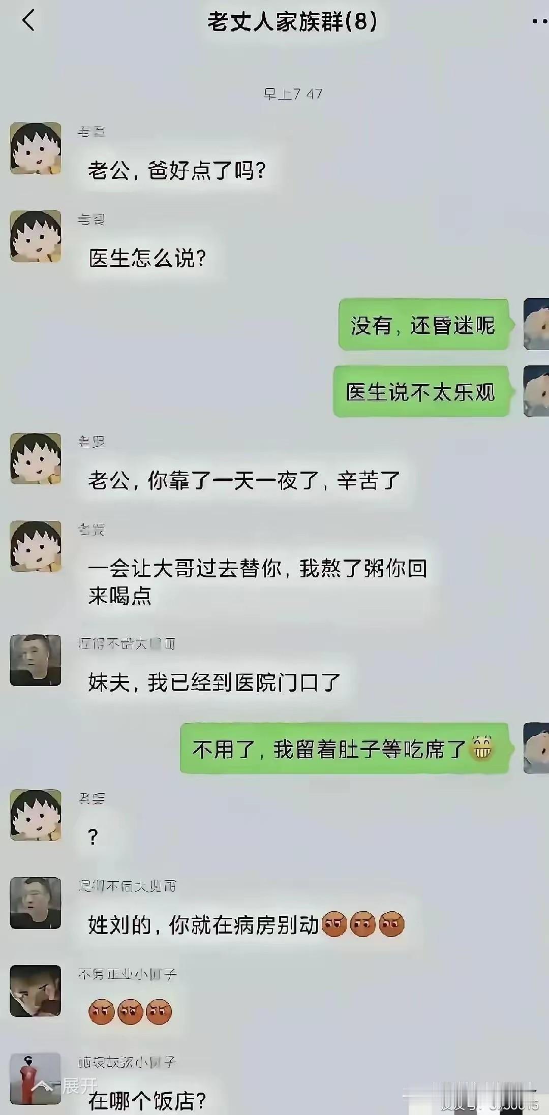 卧龙与凤雏，两个小舅子在群里，老婆也在群里面，女婿敢这么说话吗？估计一般情况下不