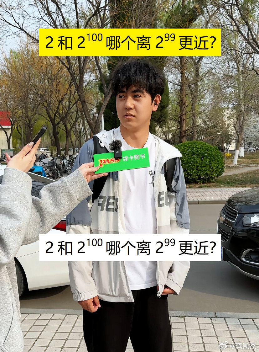 考考你的数学好不好，请问：2和2¹⁰⁰哪个离2⁹⁹更近？