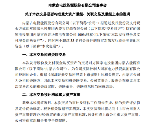 002128, 宣布重大资产重组! 明天复牌