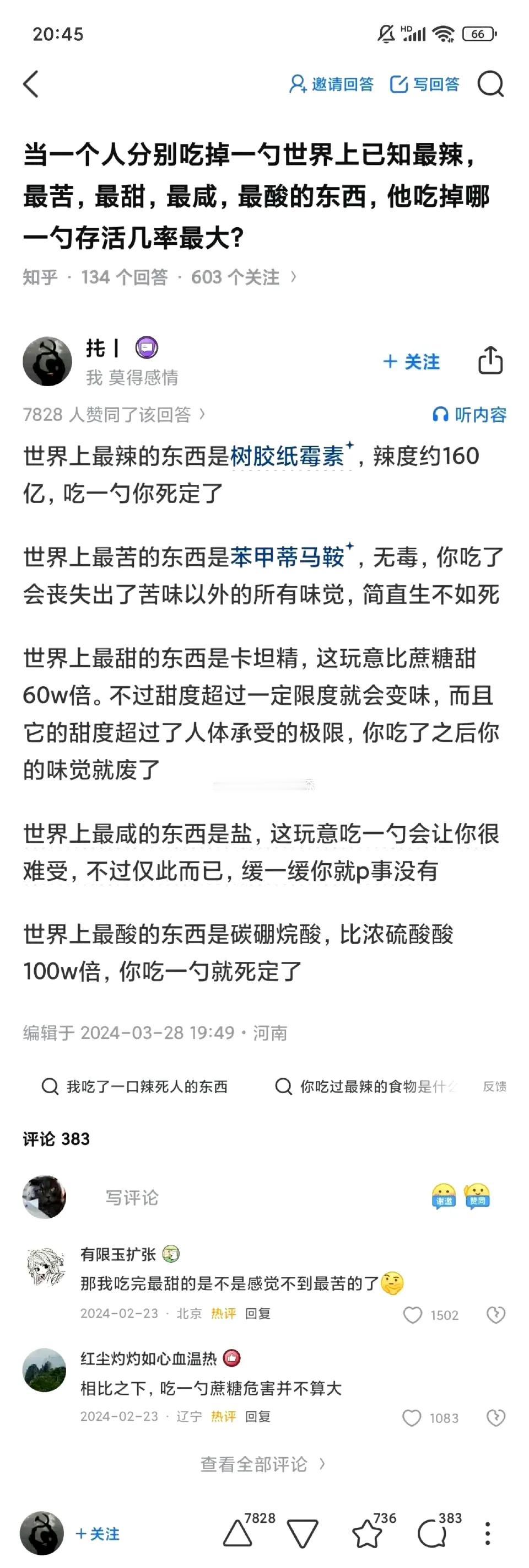 所以说……盐是最友好了？？​​​