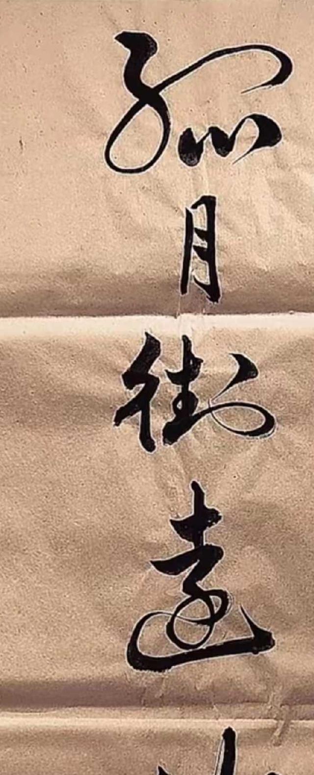 刷到一幅行草字，好看是真好看，但认不全也是真认不全。这字写得龙飞凤舞的，看着特别