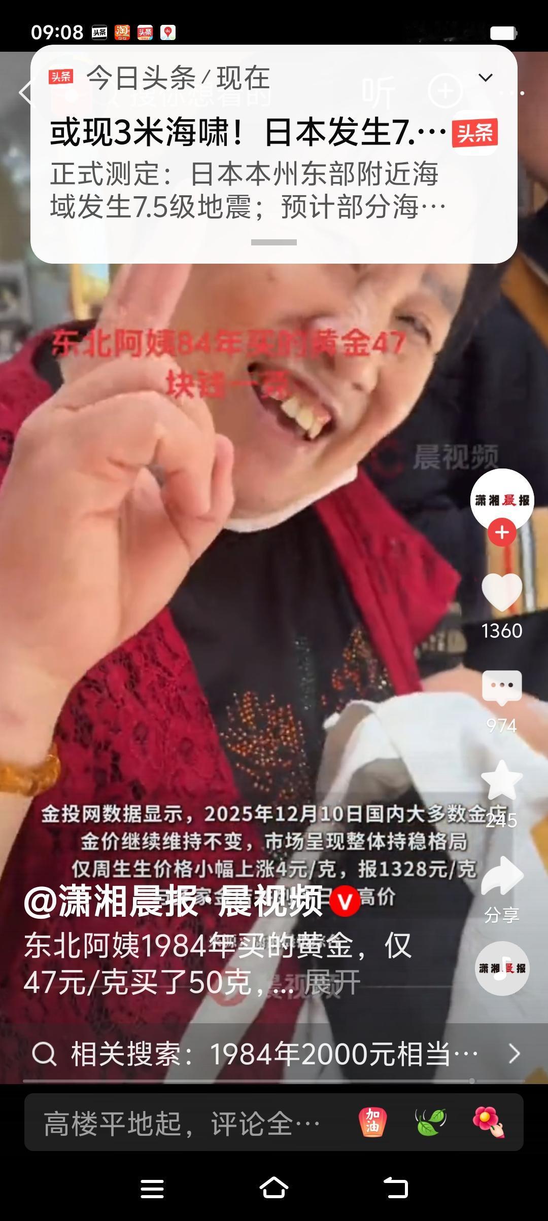 东北大妈这回赚麻了！因为东北大妈来到金店买黄金！广东一金店迎来一位东