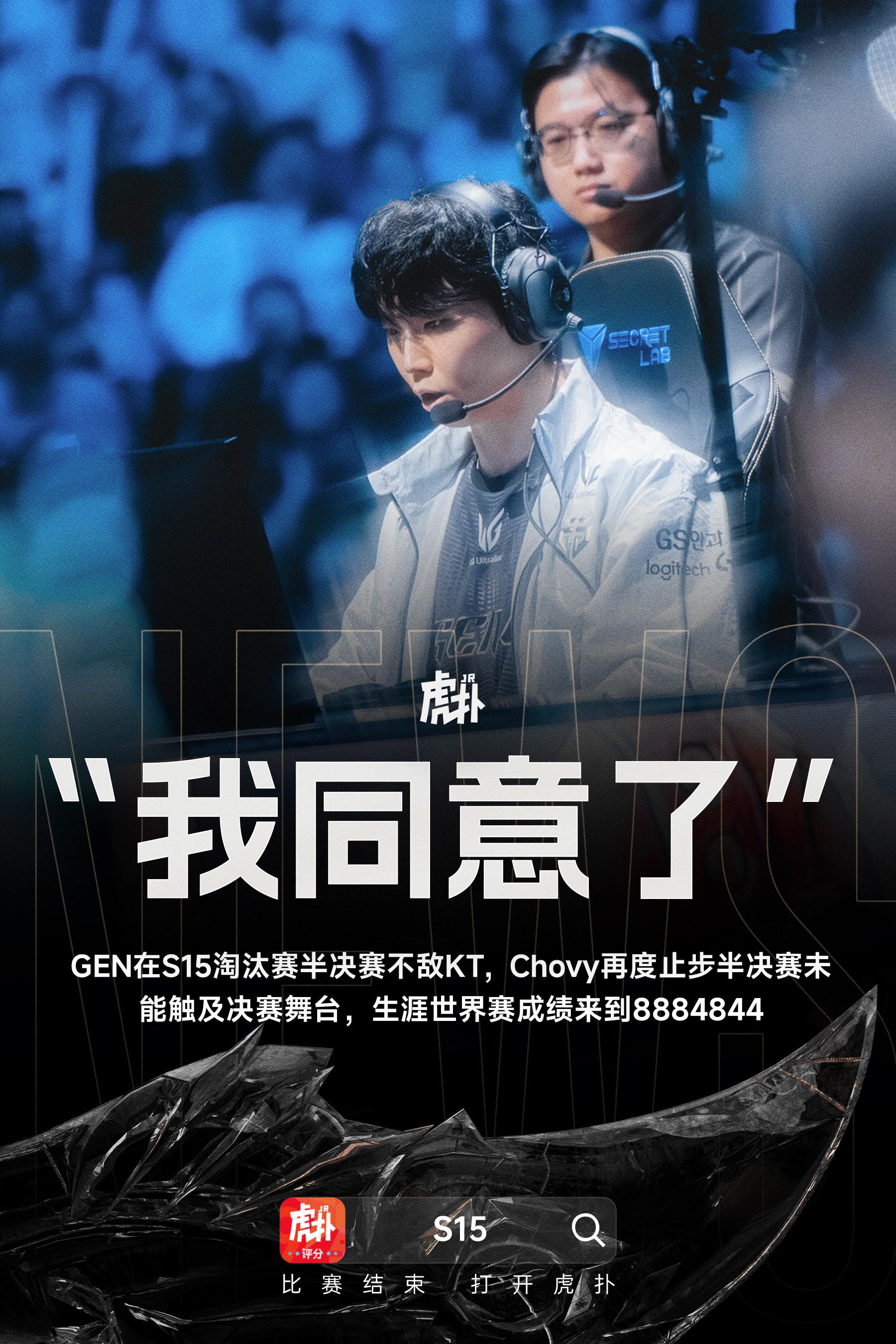 8884844! Chovy生涯七次世界赛之旅再次止步四强