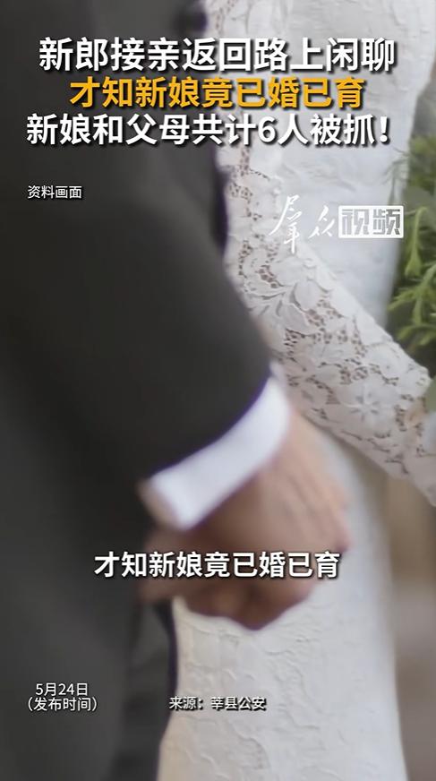山东聊城，新郎带队接亲，好不容易把新娘接到婚车上，开心的和新娘闲聊。谁知，新娘却