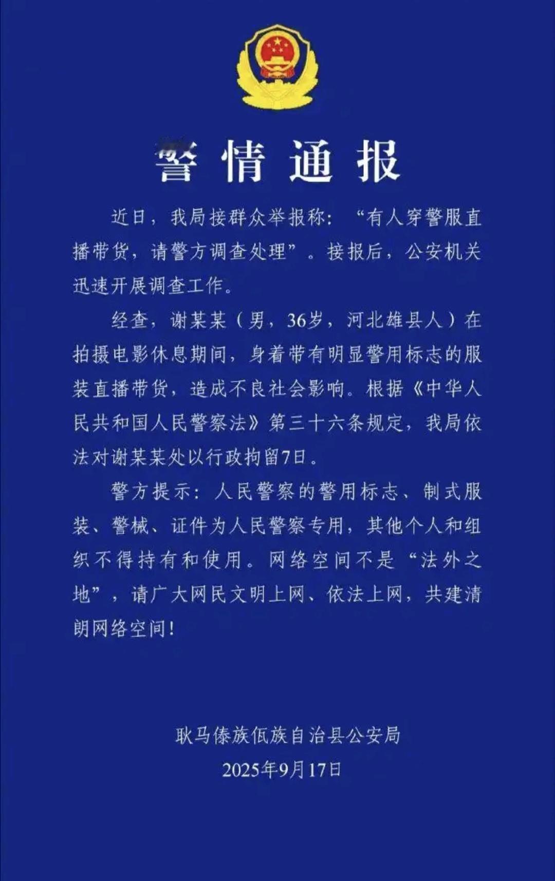 嘎子哥谢孟伟被行政拘留7天，这一次他是真栽了！一个演员不好好演戏，把精力花在
