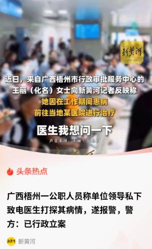 广西梧州，女子考进事业单位后与领导不睦，还走了信访渠道，关系很僵。没想到去趟医院