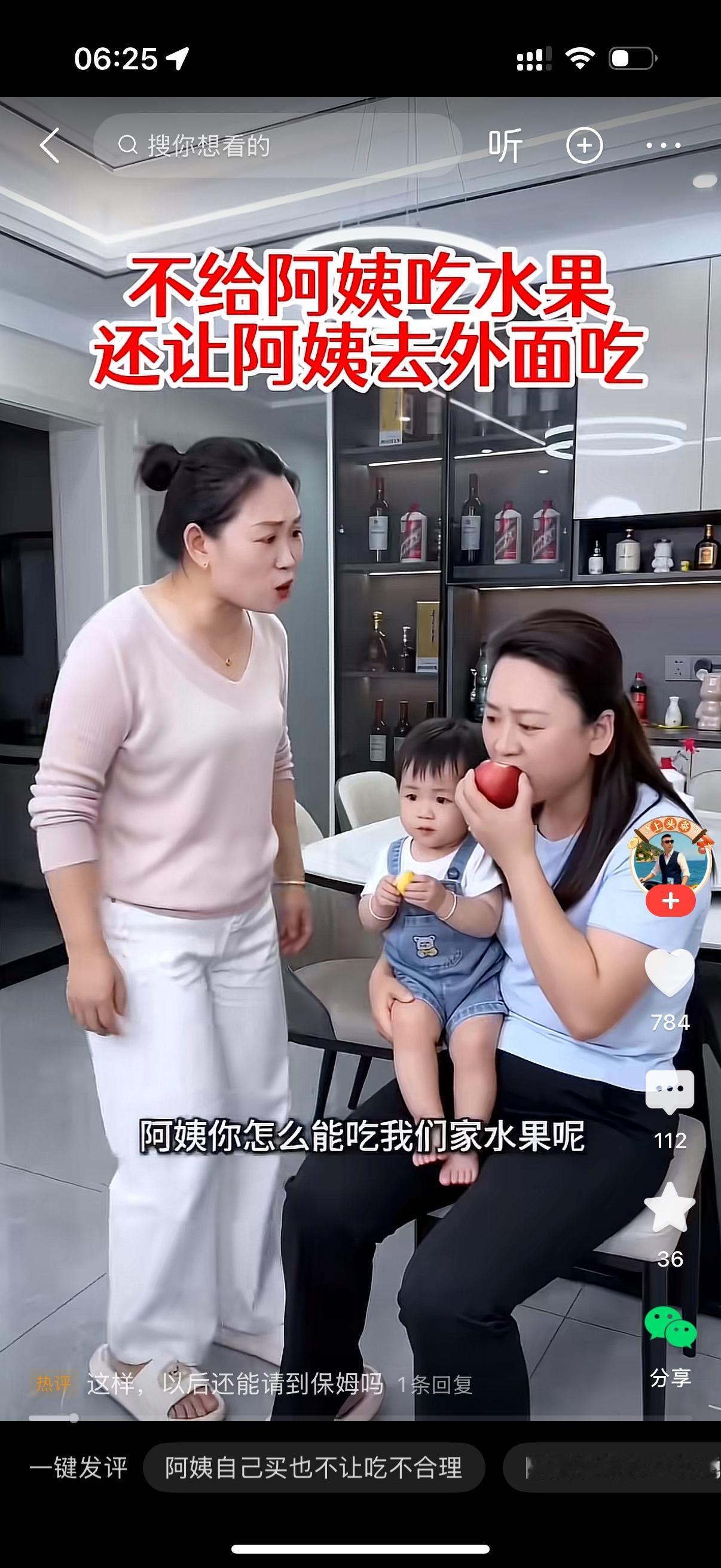 保姆一边带孩子一边吃着水果。女主人走过来大喊，阿姨，你怎么能吃我家水果呢？保姆