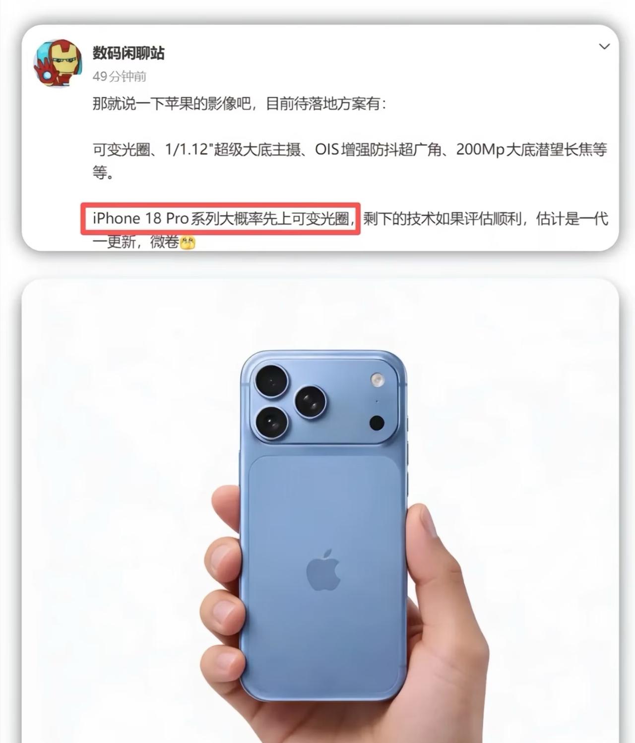 iPhone18Pro太炸裂了最新爆料说，iPhone18Pro系