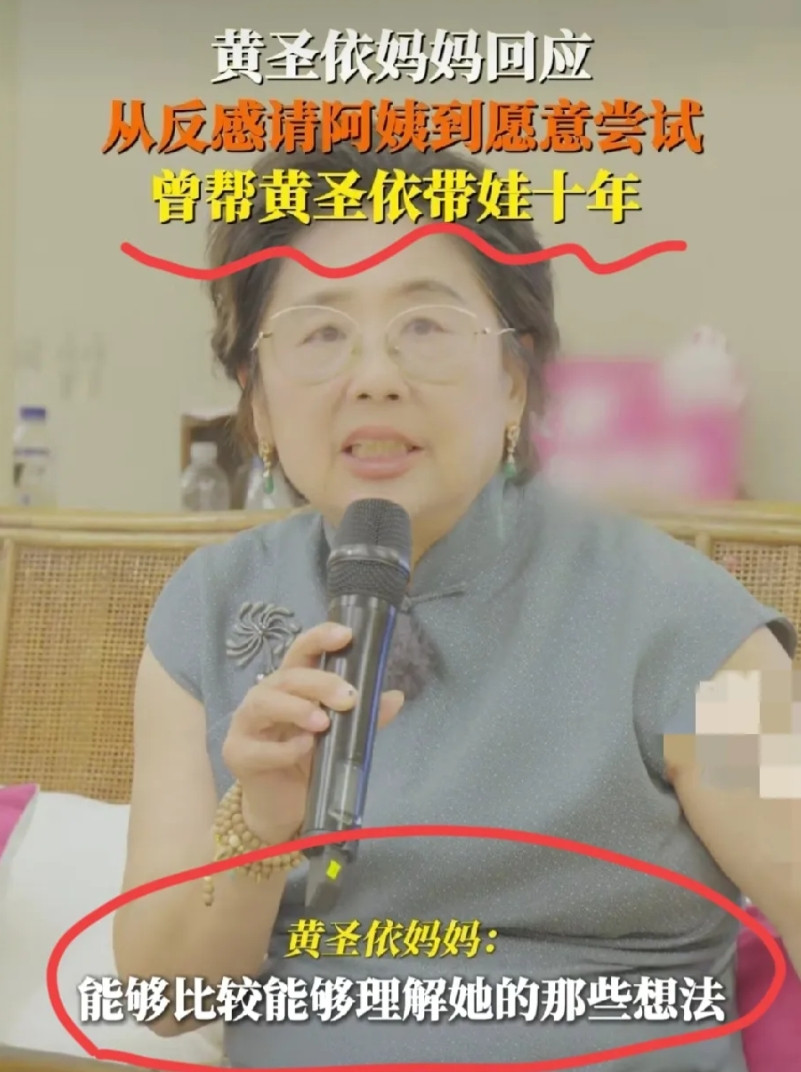 大家又被综艺套路给忽悠瘸了！母亲节这天黄圣依妈妈接受采访，一开口就让人破防：