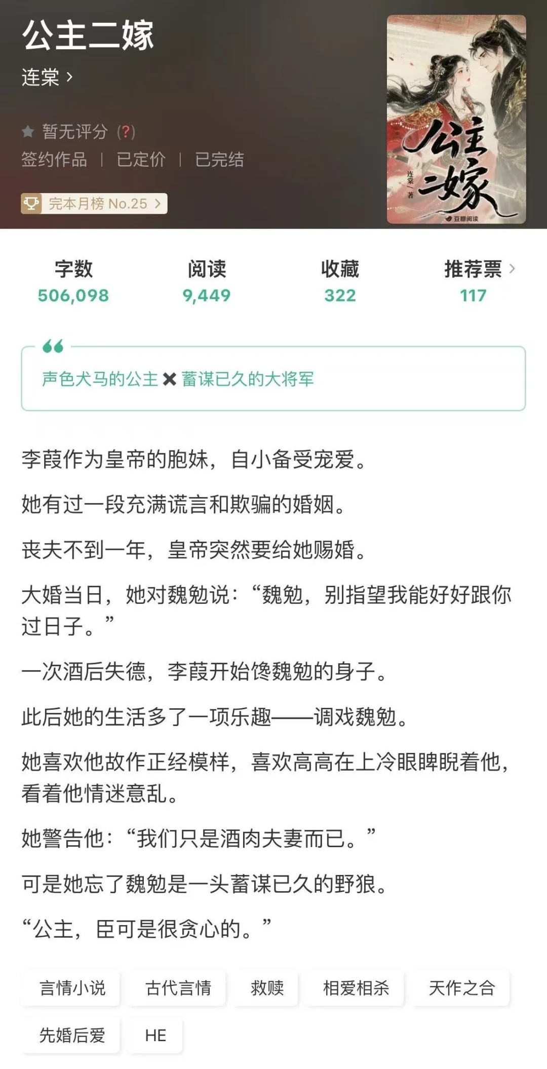 二嫁给寡言但毒舌的将军后