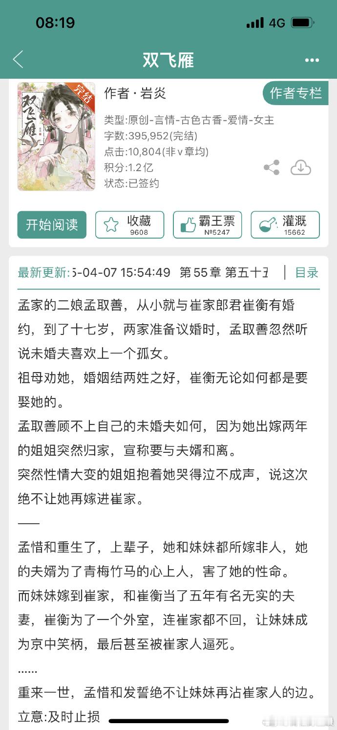 扫文《双飞雁》作者：岩炎姐妹两对CP线并行平淡叙事风整体比较温馨可看​​​