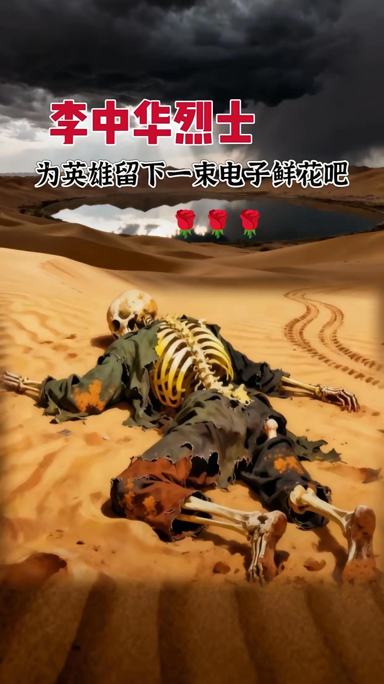 李中华烈士出生于1931年，四川巴中人。1950年冬，他参加抗美援朝战争，在铁原