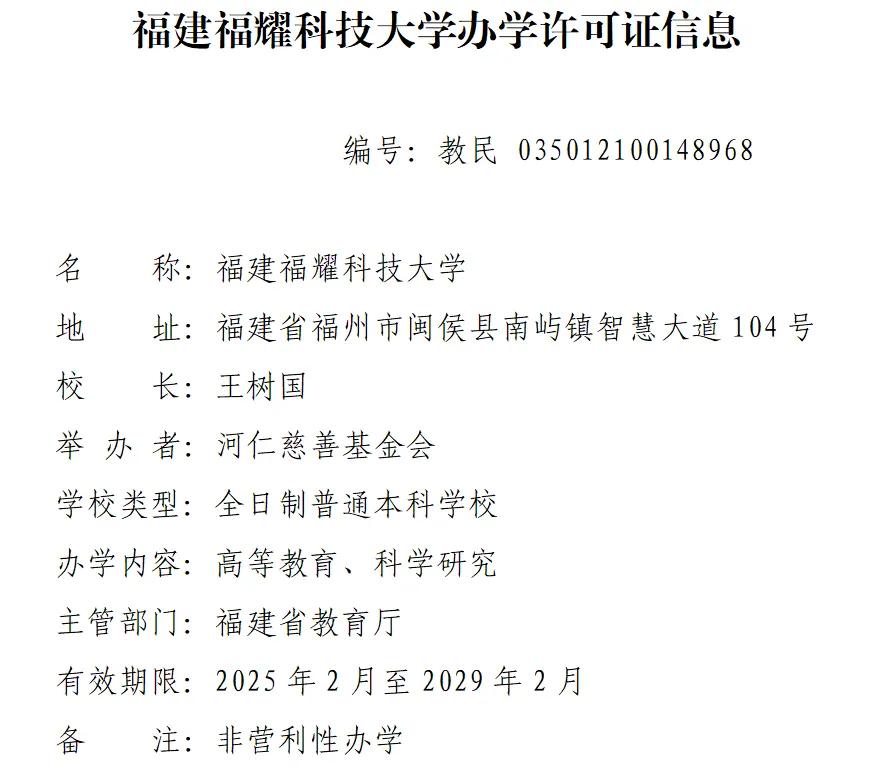 福建福耀科技大学正式获批了，校名增加了福建二字，首批设4个专业，这是什么考虑呢？