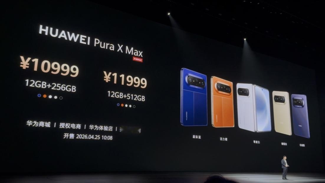 大阔折叠华为PuraXMax正式发布，拥有比肩MateX7的巅峰影像实力，