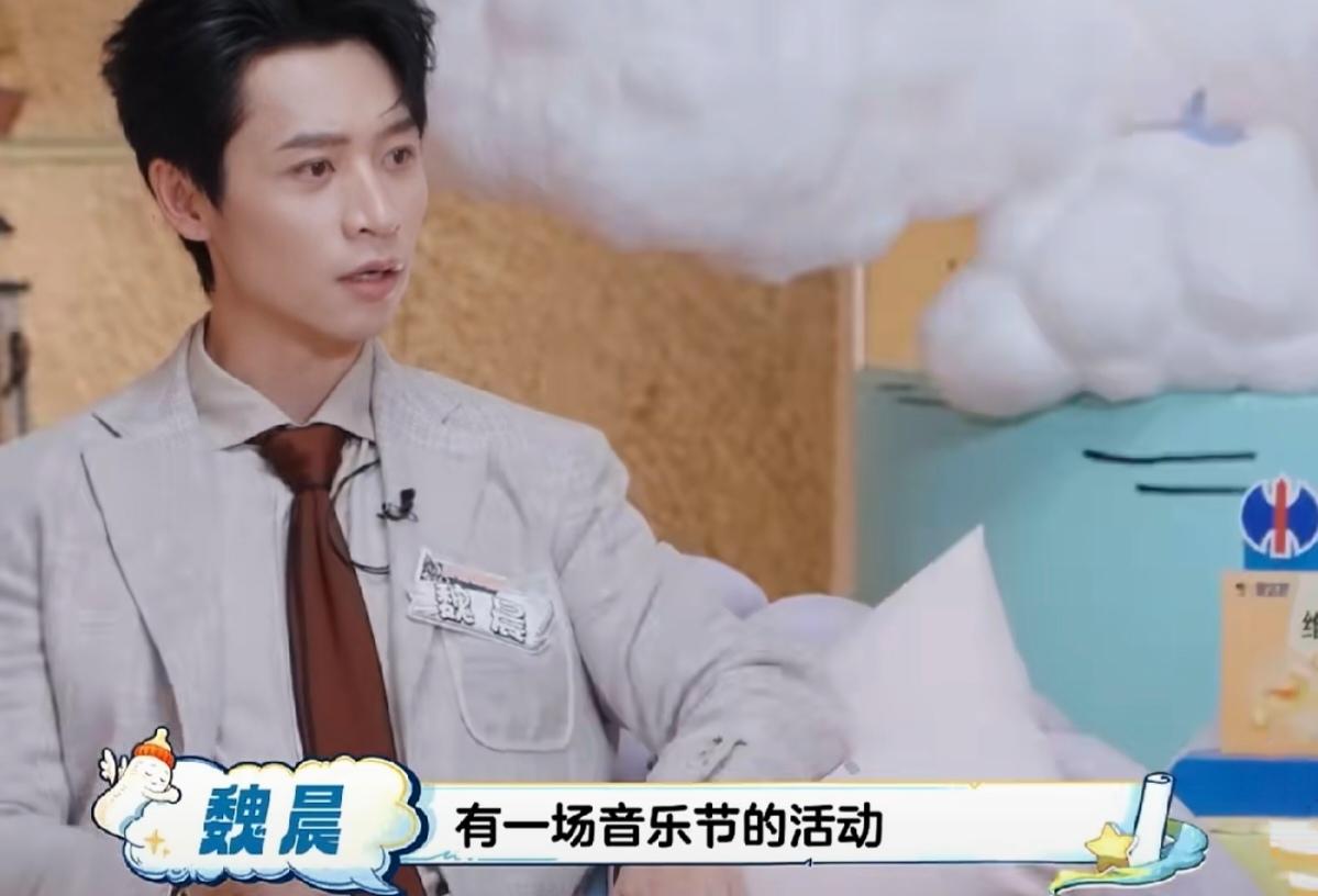 魏晨:“让我印象比较深的就是去年我正好有一场音乐节的活动，是在我老婆的老家，在潍