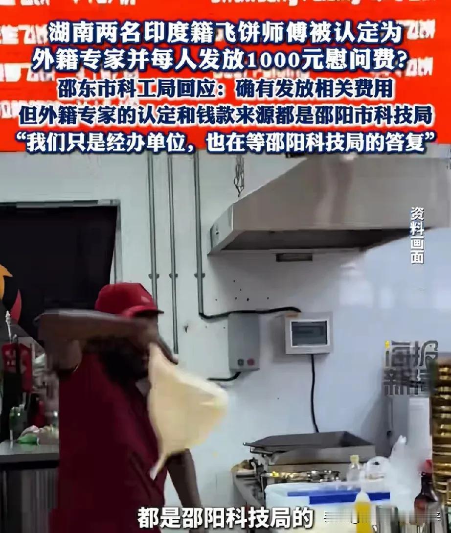荒唐年代往往就会有荒唐之事——“飞饼专家”就此产生了！湖南两名卖飞饼的师傅被