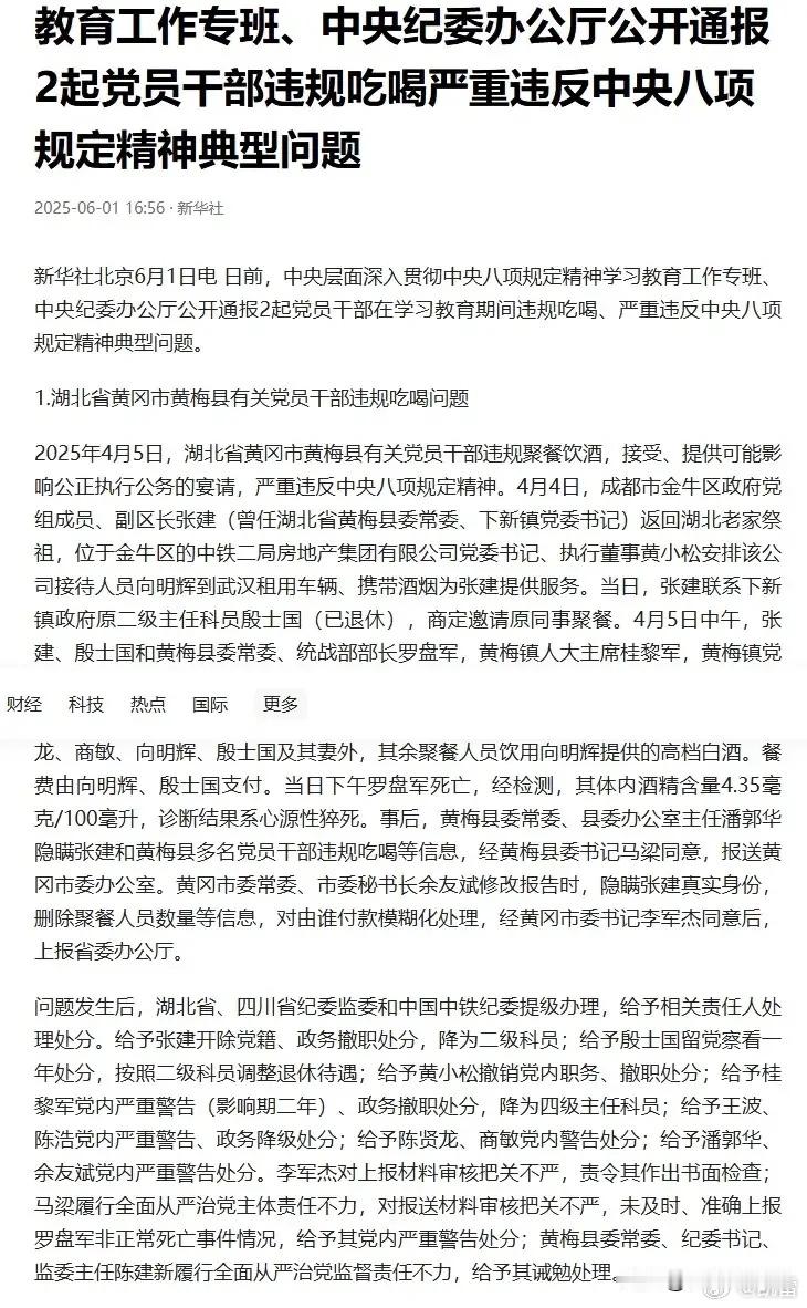 元芳有看法：黄梅县干部喝酒致死事件，在时隔两个月之后，终于有了一个比较权威且明晰