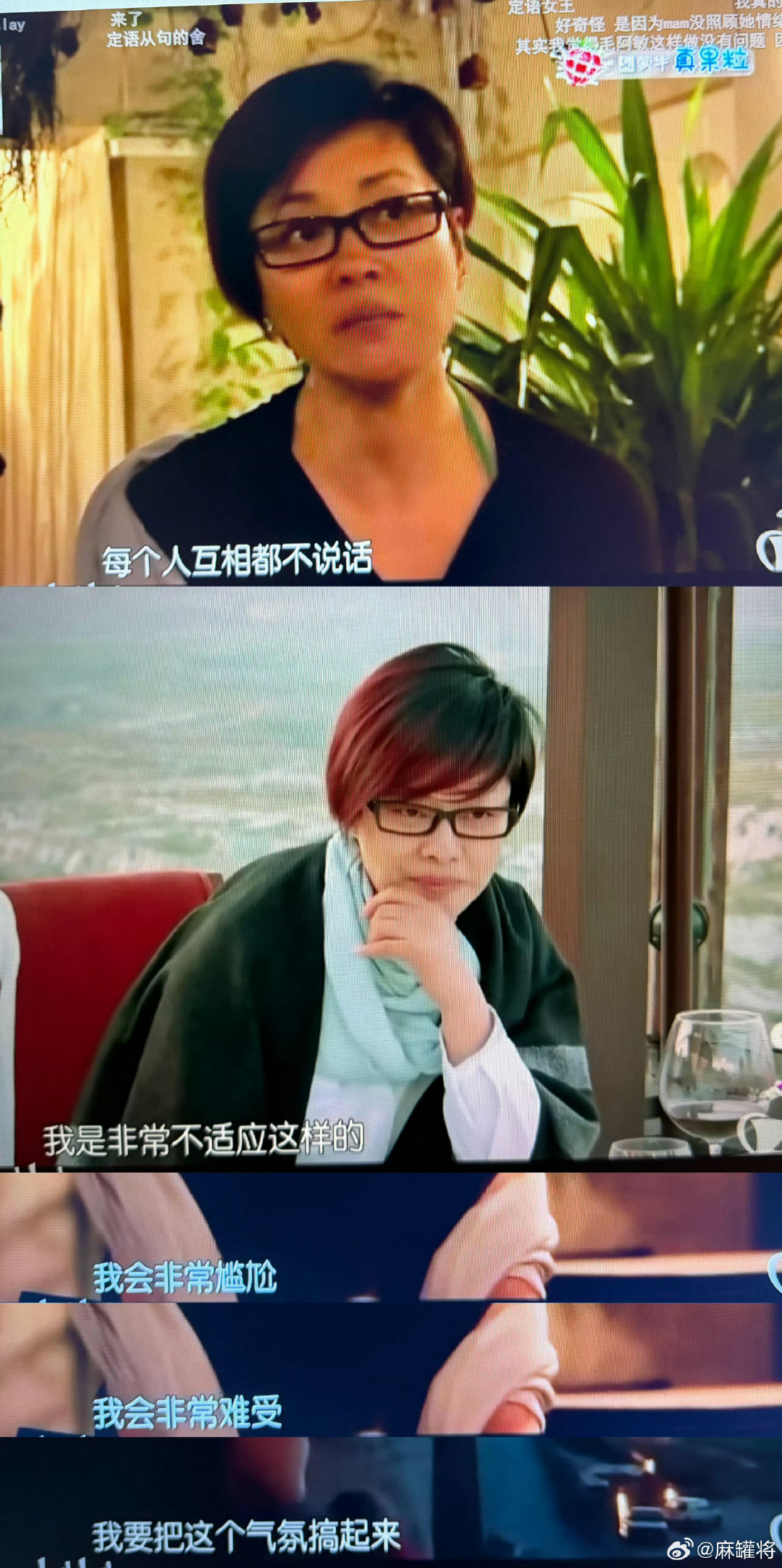#毛阿敏对许晴称呼的变化#前期许晴将毛阿敏当作旅途唯一的依靠，二人是灵魂知己；后期毛阿敏选择维护体面