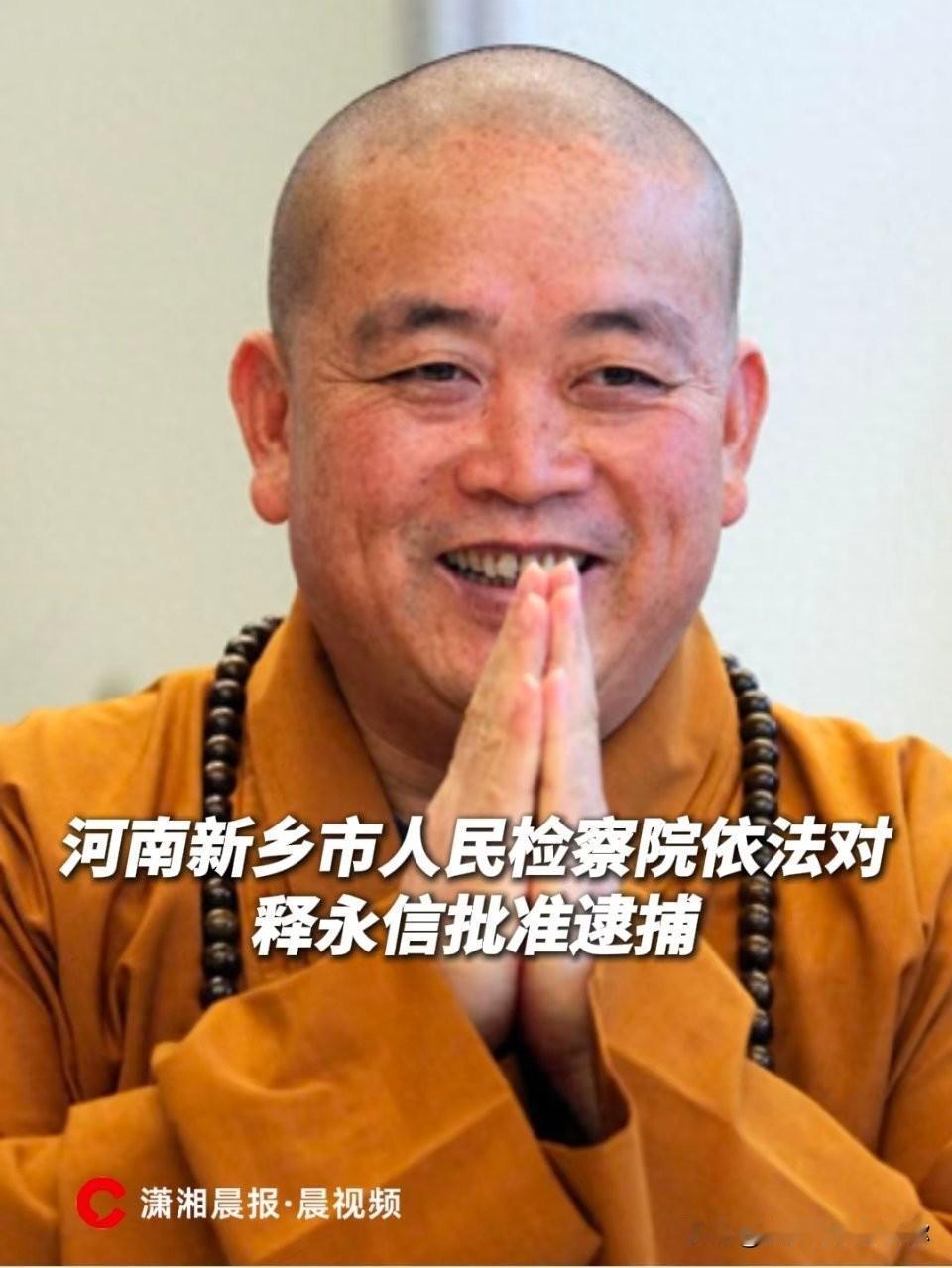 少林寺释永信的事，最近算是有了一个明确的结果。这件事让人感慨，人活一世，有些