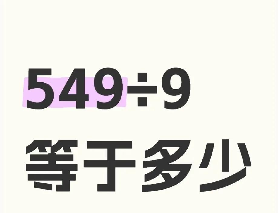 答案是多少？能秒答的都是数学高手，说明你的脑子还很灵活，没有被岁月磨平。动动脑，