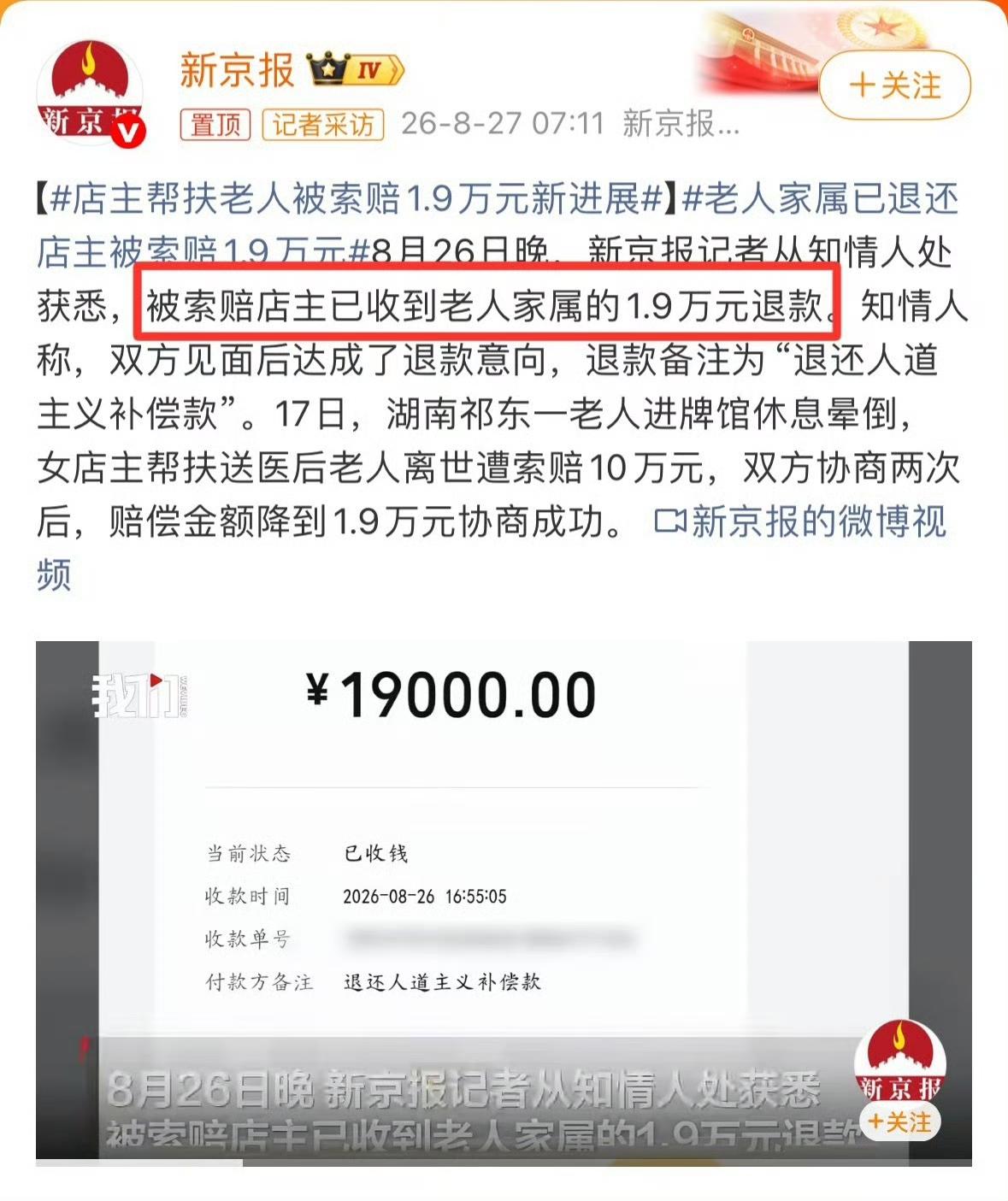 事情闹大了，再不退款，受害者会得到更多钱。舆论压过了因果逻辑之前一个企业家给